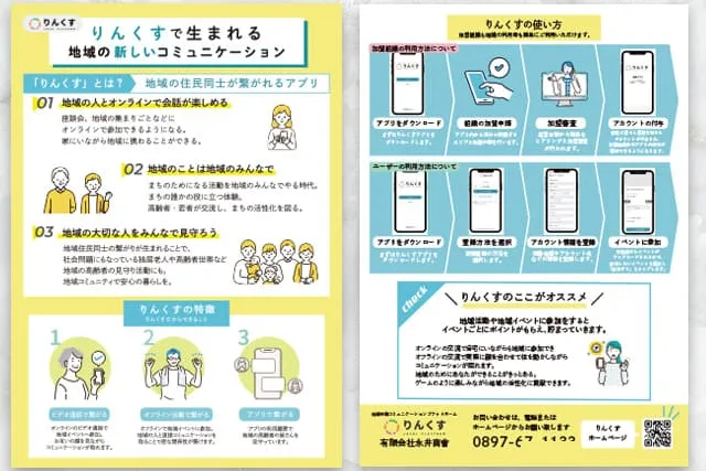 紙媒体：アプリ開発 合同会社Rework様の制作実績