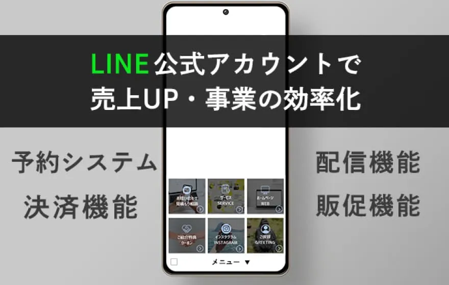 Umi DesignのLINE公式アカウント開設サービスの説明画像