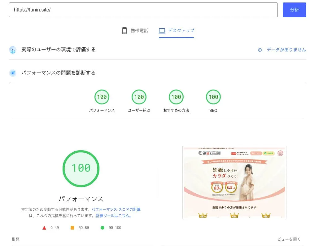 ゆうしん治療院 PageSpeedInsightのデスクトップスコア