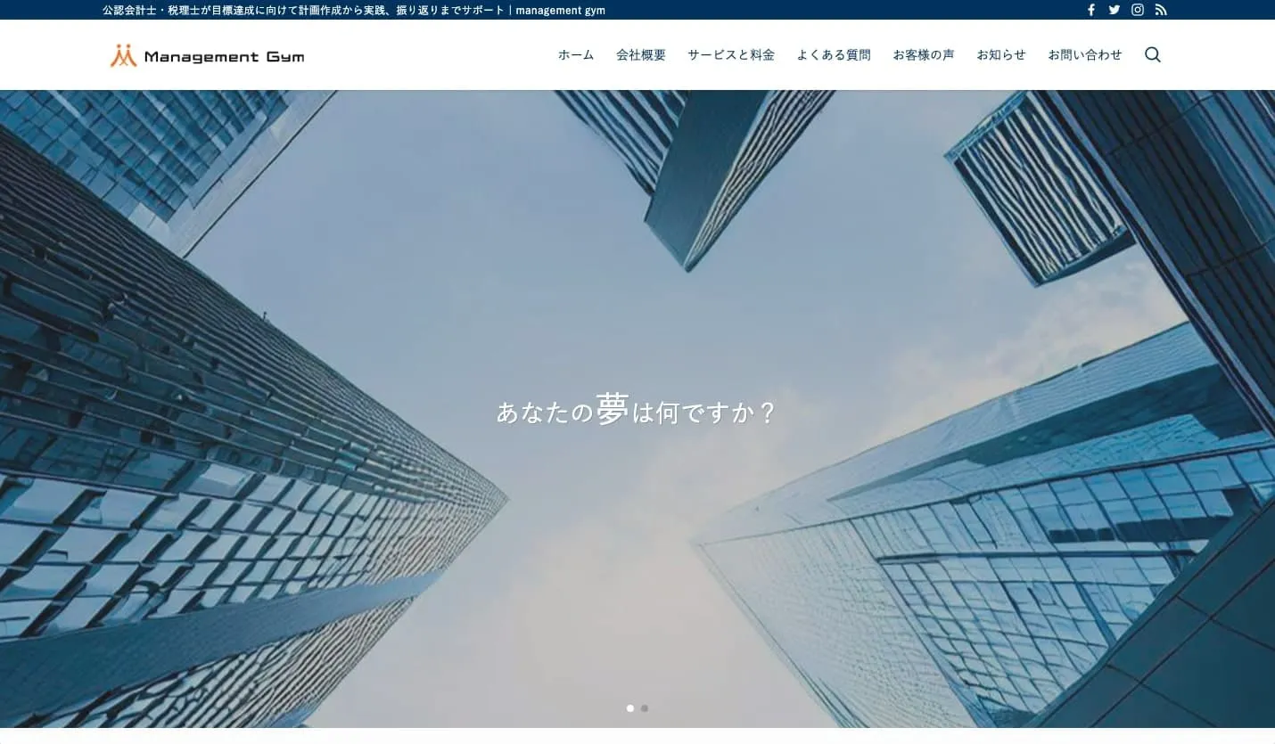 ホームページ：【税理士コンサルタント】MANAGEMENT GYM様の制作実績