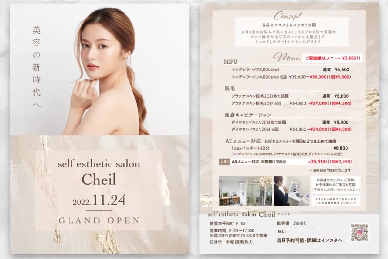 脱毛サロンCheil様 チラシ制作実績