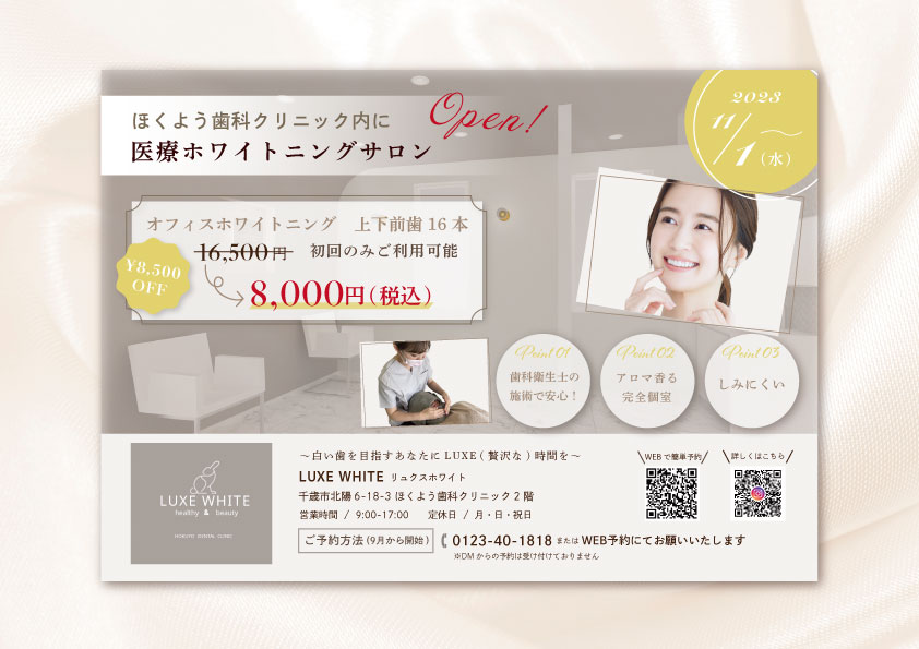 ホワイトニングサロン LUXE WHITE チラシ制作実績