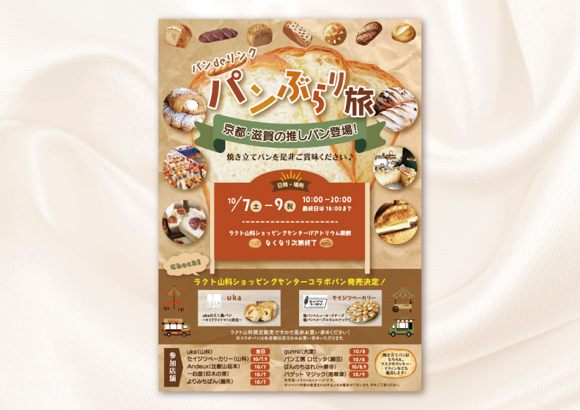 パンマルシェ イベントチラシ制作実績|合同会社リンク様