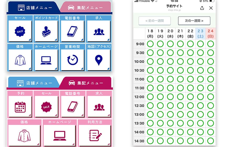 クリーニング業 株式会社早美様のLINE公式アカウント構築実績