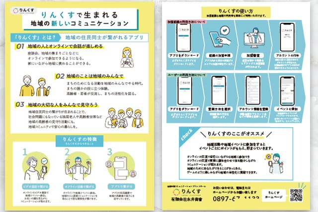 地域コミュニティアプリ チラシ制作実績|合同会社Rework様|市役所掲示向け