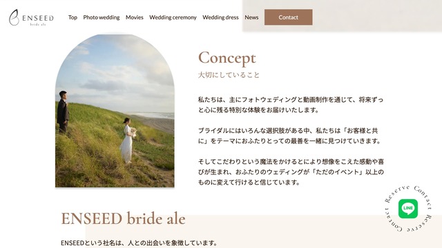 敦賀市のフォトウェディング ENSEED様のウェブサイト制作実績