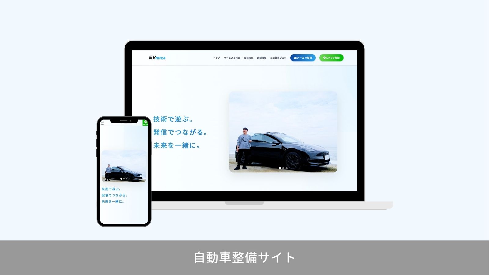 自動車整備　ホームページ制作のモックアップ
