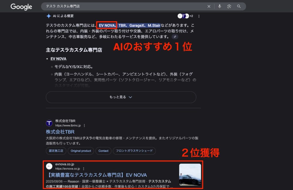 AI検索１位 Google検索２位