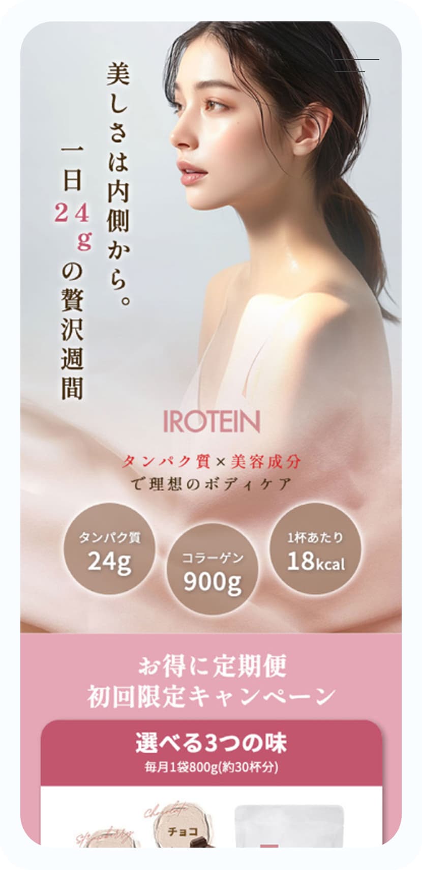 IROTEIN ウェブサイトFV画像