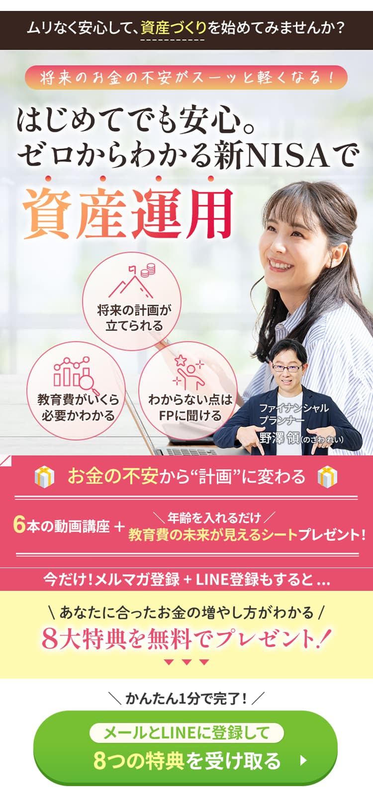 新NISA向けランディングページ制作