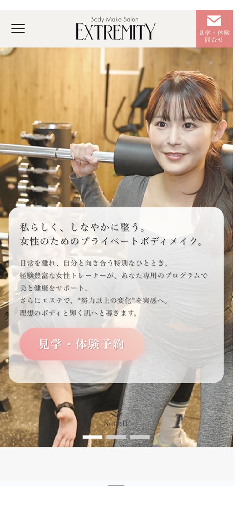 パーソナルジムエステ EXTREMITYサービスサイト制作