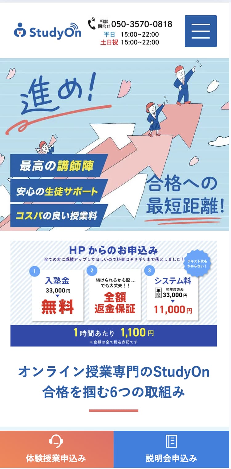 高校生のためのオンライン塾サイト制作