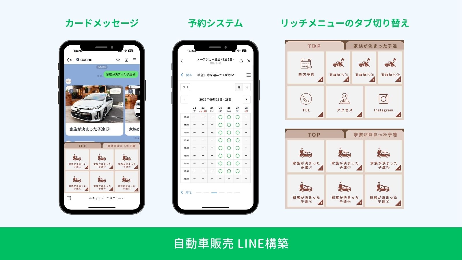 LINE構築 自動車販売の制作実績