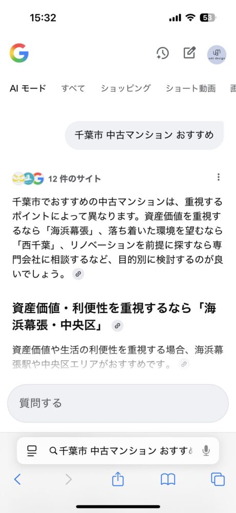 不動産でAI検索した結果