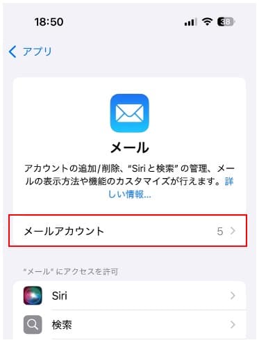iPhone メールアプリの手動メール設定方法03