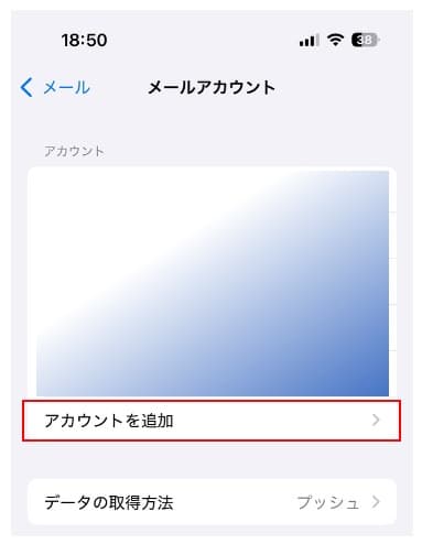 iPhone メールアプリの手動メール設定方法04