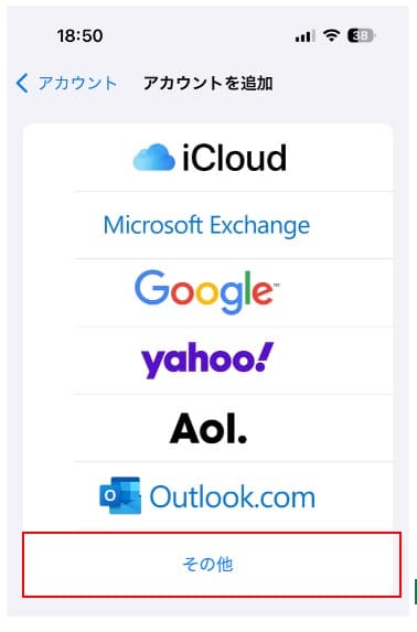 iPhone メールアプリの手動メール設定方法05