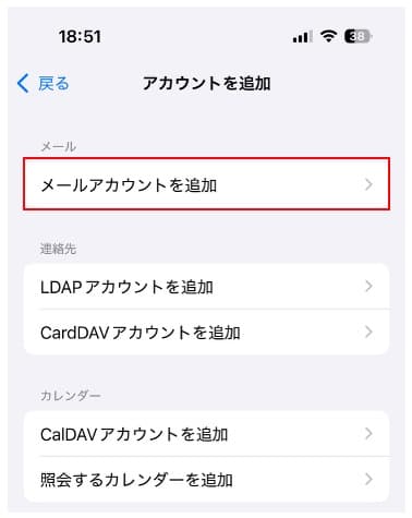 iPhone メールアプリの手動メール設定方法07