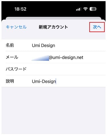 iPhone メールアプリの手動メール設定方法08