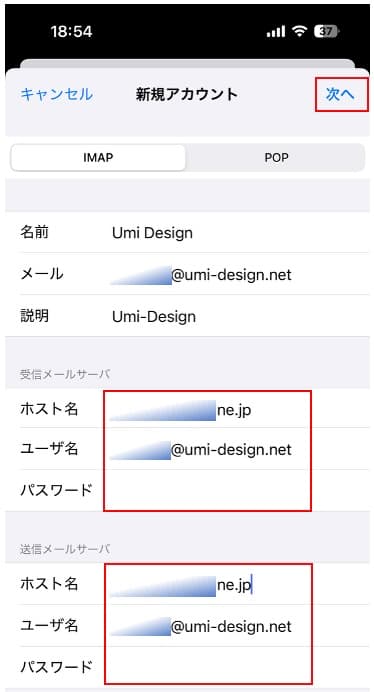 iPhone メールアプリの手動メール設定方法09