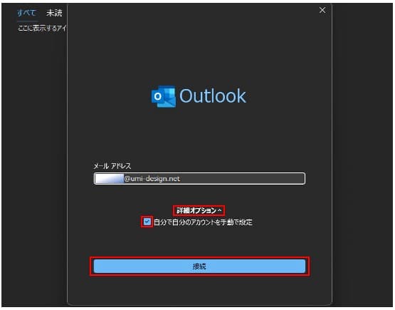 windowsのoffice outlookでメールの設定方法03