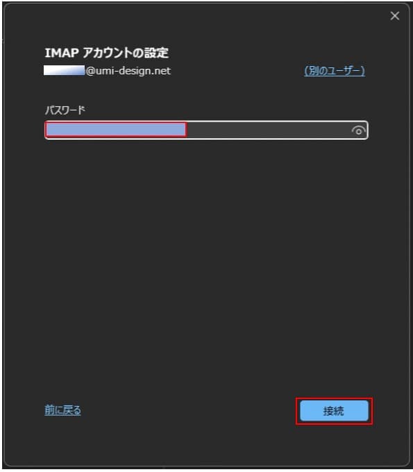 windowsのoffice outlookでメールの設定方法05