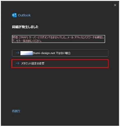 windowsのoffice outlookでメールの設定方法06
