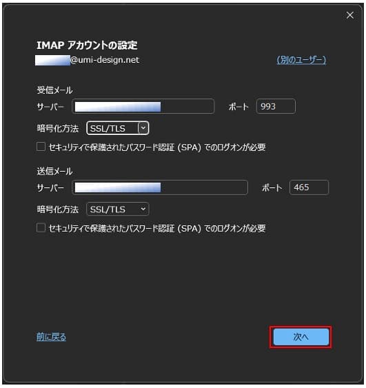 windowsのoffice outlookでメールの設定方法07