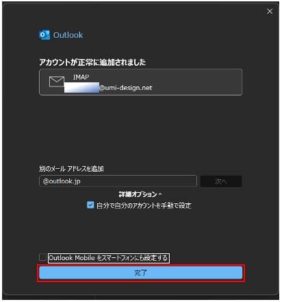 windowsのoffice outlookでメールの設定方法08
