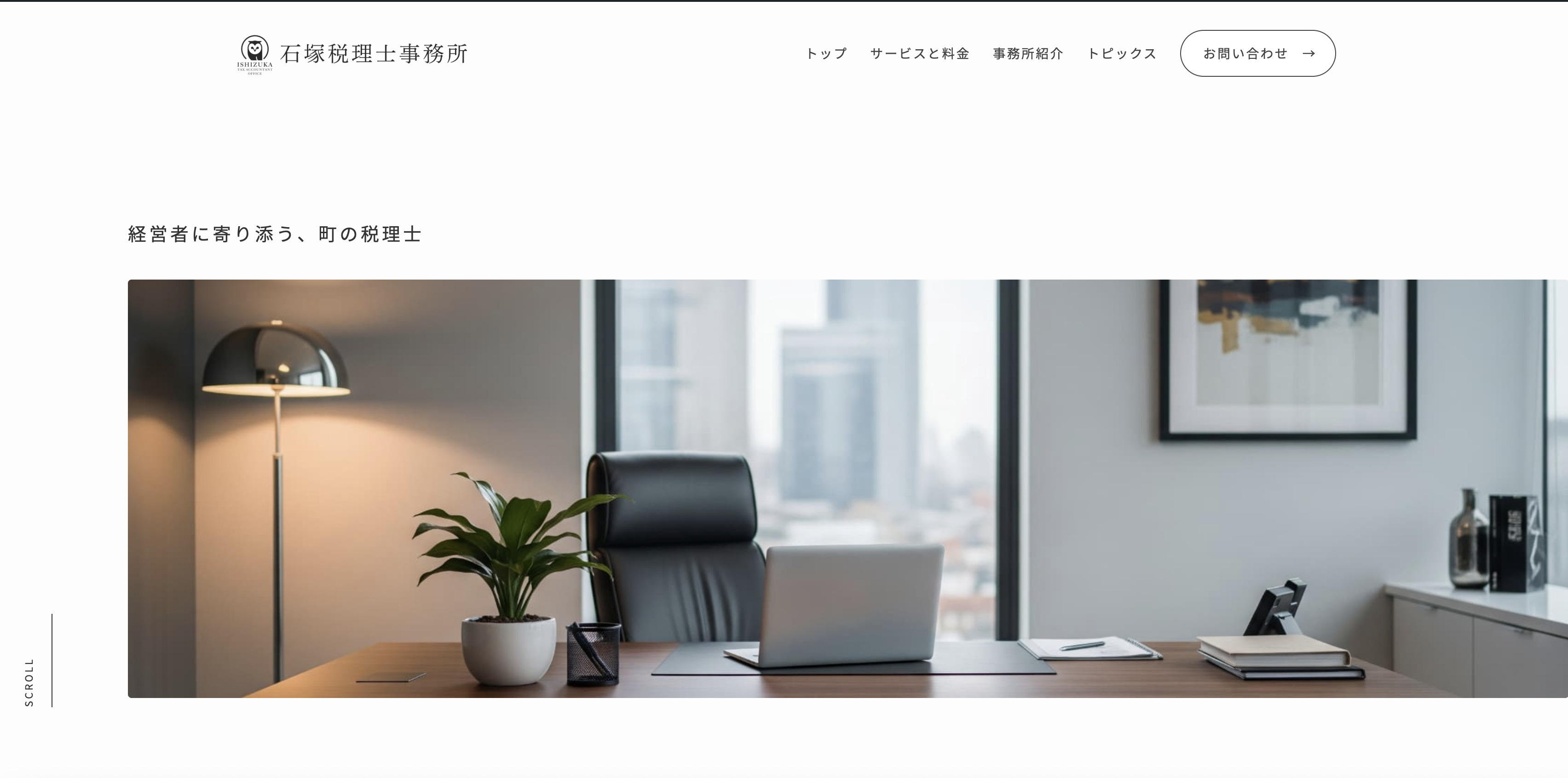 税理士事務所の新規ホームページ制作事例