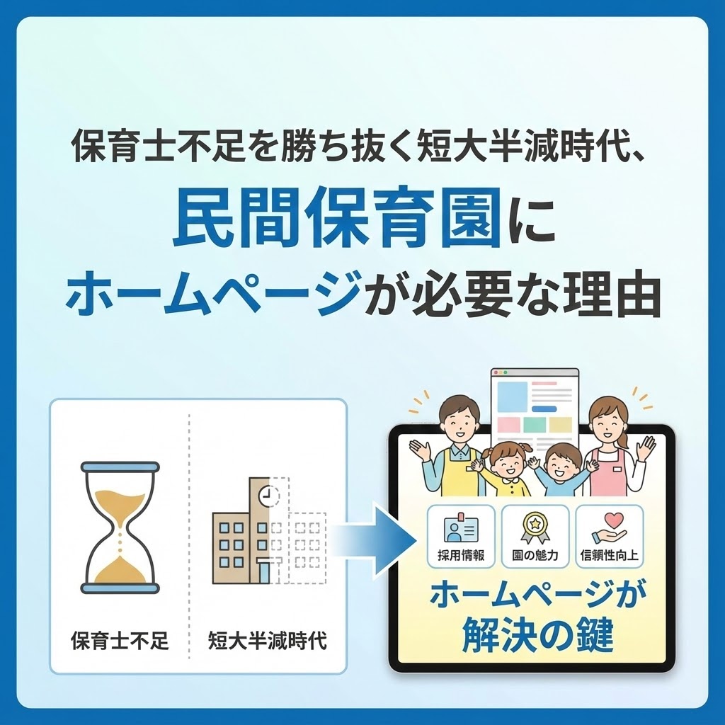 保育士不足を勝ち抜く