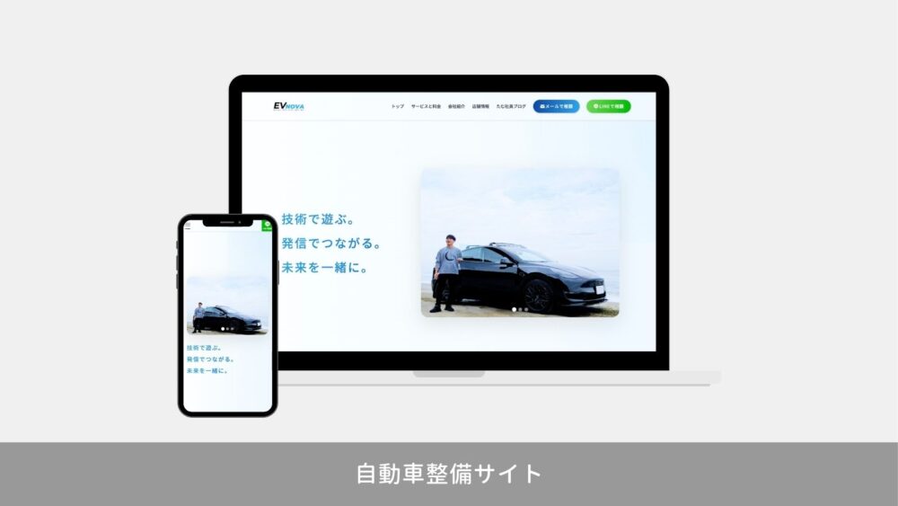 自動車整備のホームページ