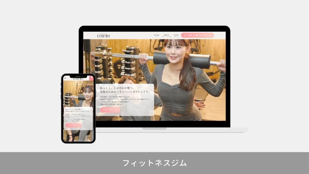 フィットネスジムのホームページ