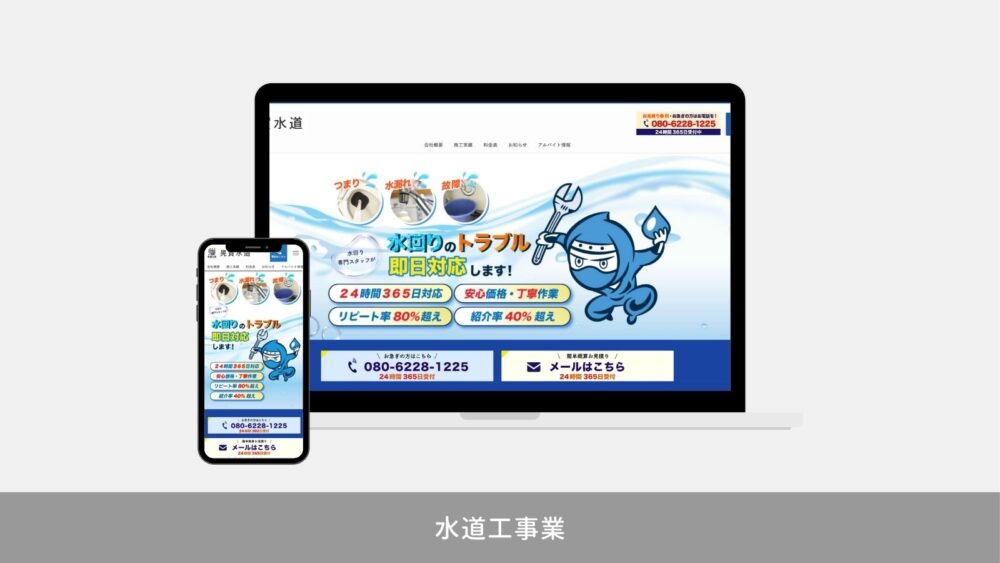 水道工事のホームページ