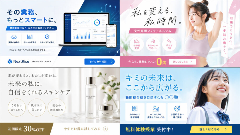 AIによって生成した広告向けIT、フィットネス、美容、塾の広告画像サンプルアイキャッチ用