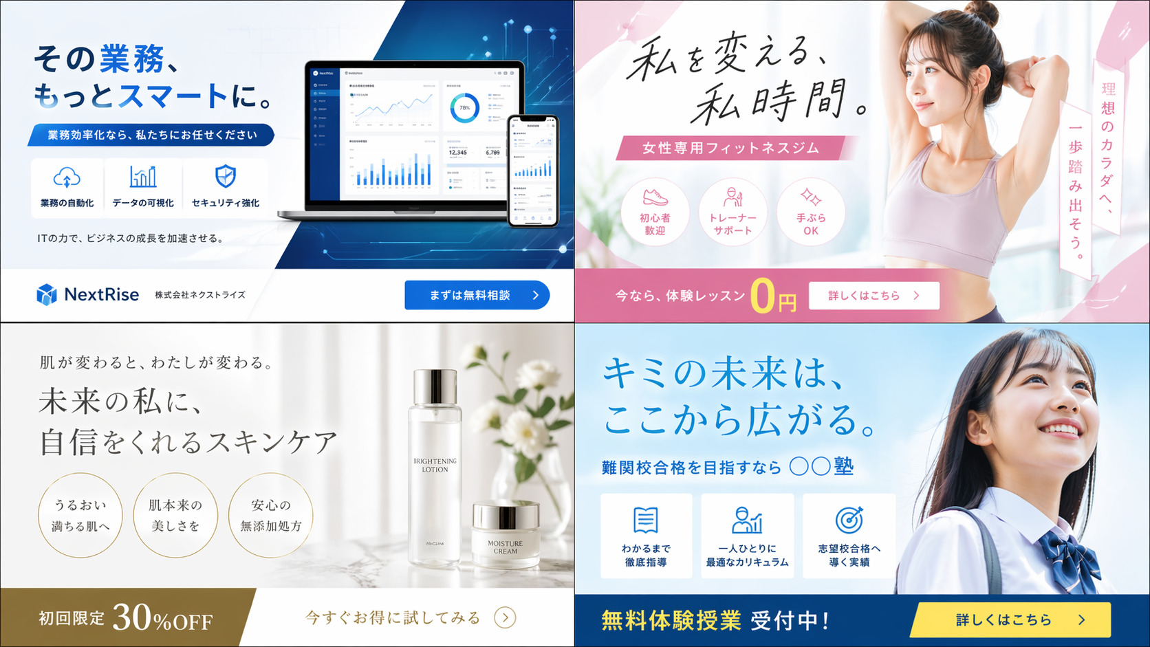 AIによって生成した広告向けIT、フィットネス、美容、塾の広告画像サンプルアイキャッチ用